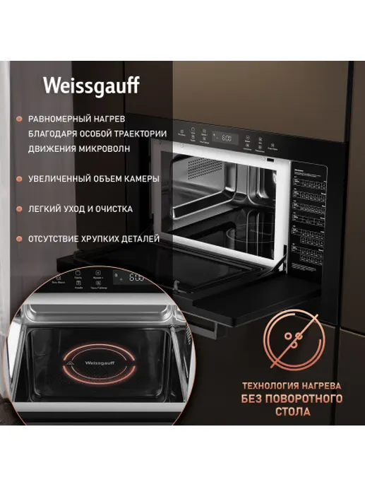 Микроволновая печь Weissgauff HMT-256 TSB