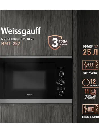 Микроволновая печь Weissgauff HMT-257