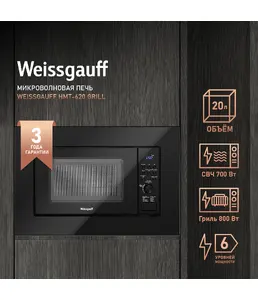 Микроволновая печь Weissgauff HMT-620 B Grill на скидке