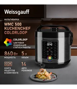 Мультиварка Weissgauff WMC 500 Kuchenchef ColorLoop на скидке