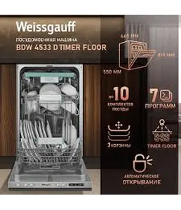 Посудомоечная машина Weissgauff BDW 4533 D на скидке