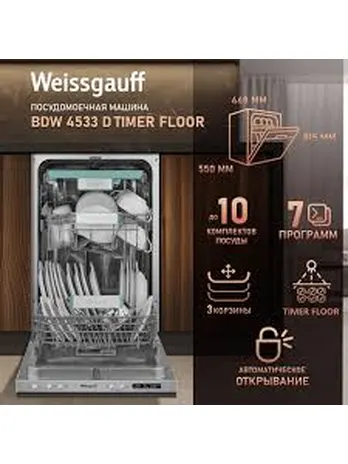 Посудомоечная машина Weissgauff BDW 4533 D