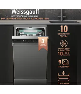 Посудомоечная машина Weissgauff DW 4539 Inverter Touch AutoOpen Inox на скидке