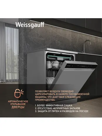 Посудомоечная машина Weissgauff DW 6138 Inverter Touch Inox