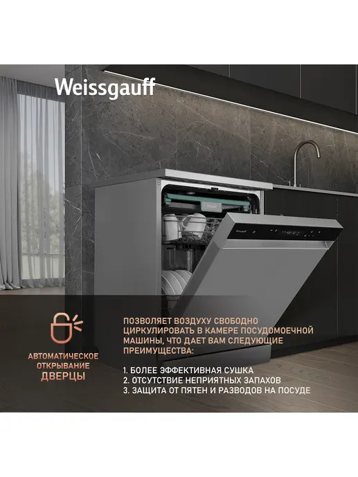 Посудомоечная машина Weissgauff DW 6138 Inverter Touch Inox