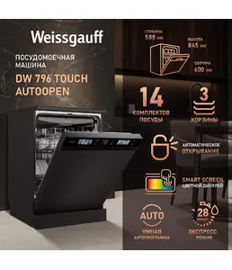 Посудомоечная машина Weissgauff DW 796 Touch Autoopen на скидке