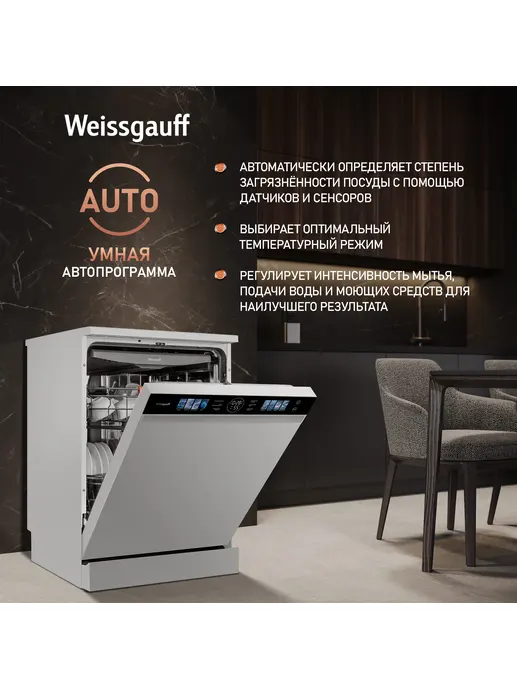 Посудомоечная машина Weissgauff DW 999 Touch Inverter Dual Fan Dry