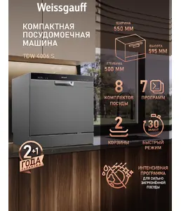 Посудомоечная машина Weissgauff TDW 4006 S на скидке