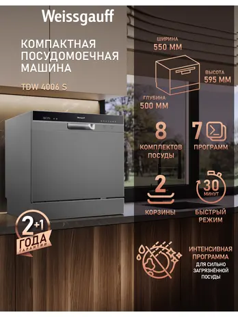 Посудомоечная машина Weissgauff TDW 4006 S