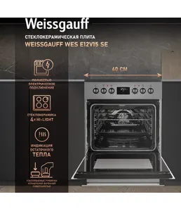 Стеклокерамическая плита Weissgauff WES E12V15 SE на скидке