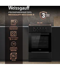 Стеклокерамическая плита Weissgauff WES E2V05 B на скидке