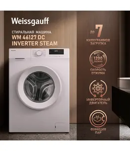 Стиральная машина Weissgauff WM 46127 DC Inverter Steam на скидке