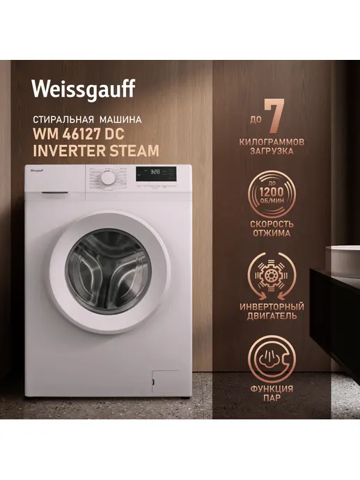 Стиральная машина Weissgauff WM 46127 DC Inverter Steam