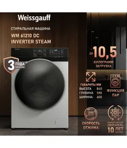 Стиральная машина Weissgauff WM 61210 DC Inverter Steam на скидке