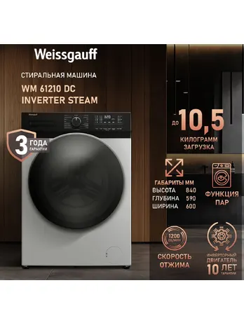 Стиральная машина Weissgauff WM 61210 DC Inverter Steam