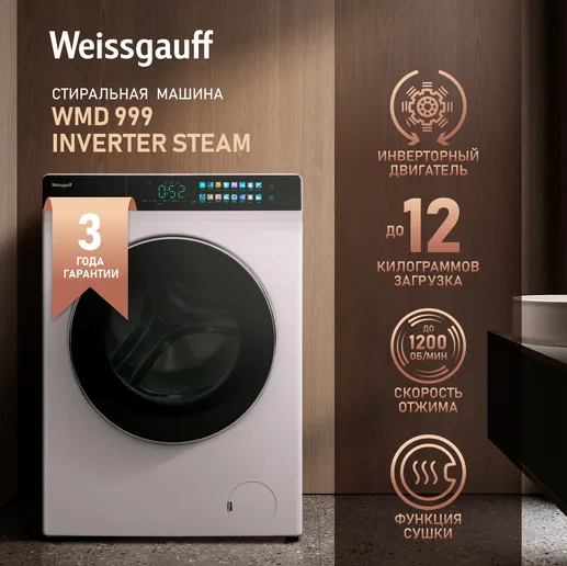 Стиральная машина Weissgauff WM 999 Full Touch DC Inverter Steam