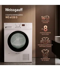 Стиральная машина Weissgauff WMI 6128 D на скидке