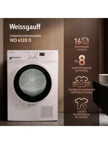 Стиральная машина Weissgauff WMI 6128 D