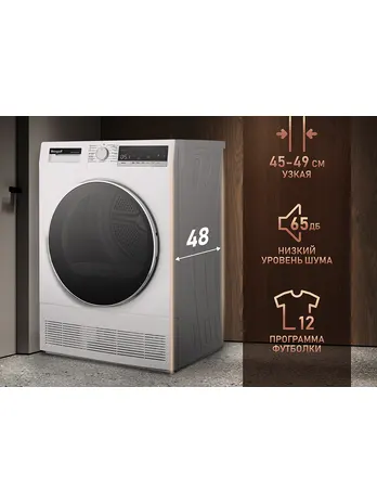 Сушильная машина Weissgauff WD 5697 D Condenser