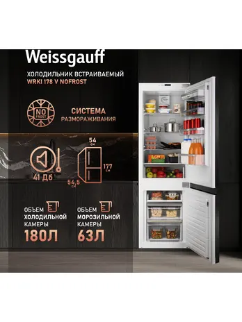 Холодильник Weissgauff WRKI 178 V NoFrost