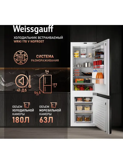 Холодильник Weissgauff WRKI 178 V NoFrost