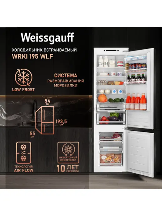 Холодильник Weissgauff WRKI 195 WLF