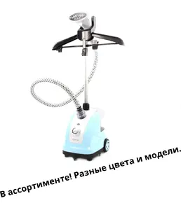 Отпариватель на скидке