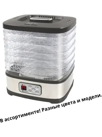 Сушилка для овощей маленькая