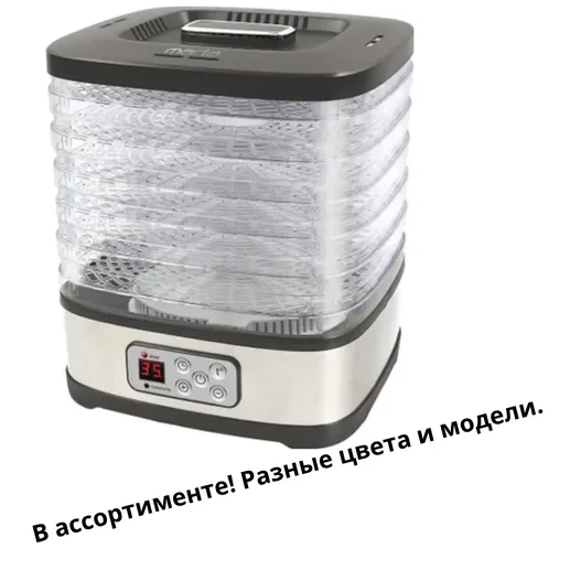 Сушилка для овощей маленькая