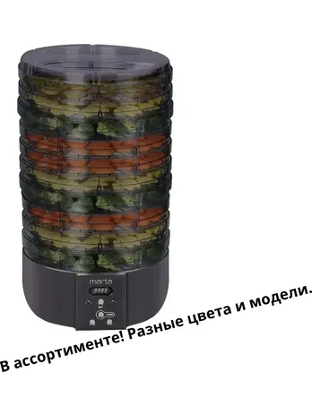 Сушилка для овощей большая