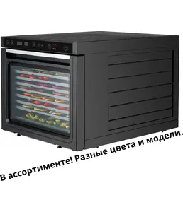 Сушилка для овощей металическая на скидке