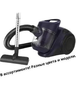Пылесос на скидке
