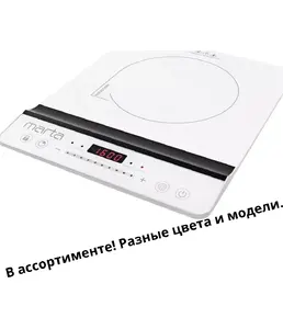 Электроплитка настольная индукционная на скидке