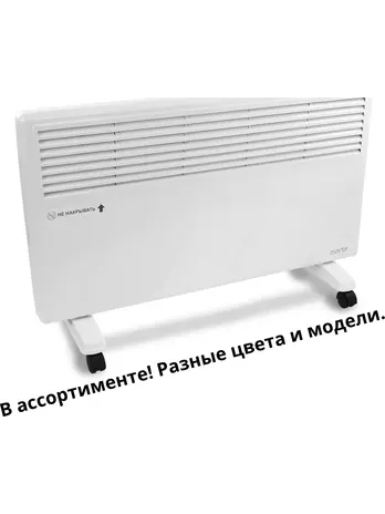 Обогреватель конвекционный
