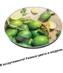 Весы кухонные на скидке