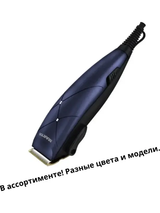 Машинка для стрижки