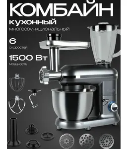 Кухонный комбайн 9 в 1 RAGEX R101, 4.5л, 1500Вт, цвет: 200 (серый) на скидке
