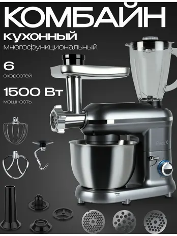 Кухонный комбайн 9 в 1 RAGEX R101, 4.5л, 1500Вт, цвет: 200 (серый)