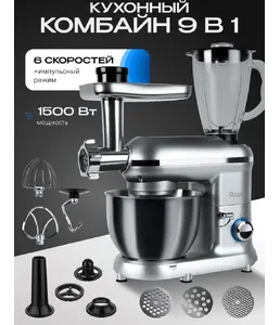 Кухонный комбайн 9 в 1 RAGEX R101, 4.5л, 1500Вт, цвет: 900 (серебристы на скидке