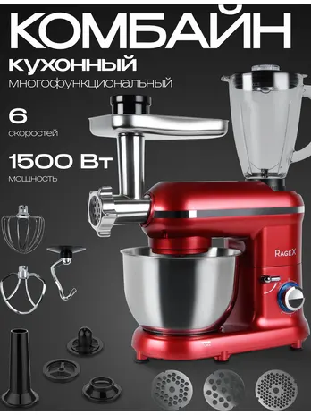 Кухонный комбайн 9 в 1 RAGEX R101, 4.5л, 1500Вт, цвет: 600 (красный)