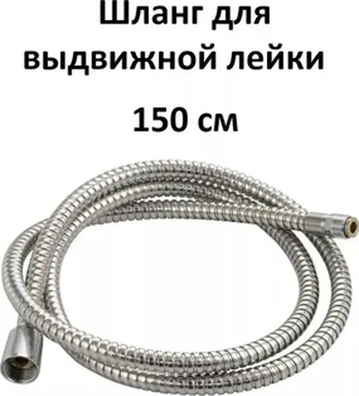 шланг для душа 150см. Potato P40