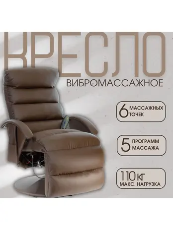 Кресло вибромассажное Angioletto Portofino Brown