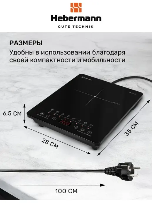HEBERMANN HBIC 1102 настольная индукционная плитка, однокомфорочная, с