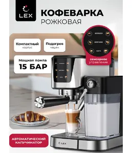 Lex LXCM 3507-1 Кофеварка электрическая с автоматическим капучинатором на скидке