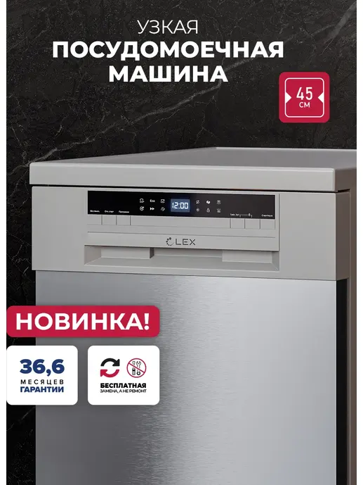 LEX DW4542BL Compact посудомоечная машина
