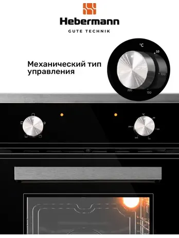 HEBERMANN HBBO 4504.1 X духовой шкаф