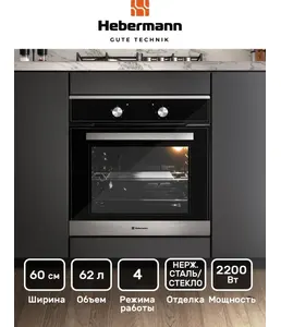 HEBERMANN HBBO 6004.1 X духовой шкаф на скидке