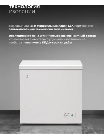 LEX LFR218 FFLed морозильный ларь