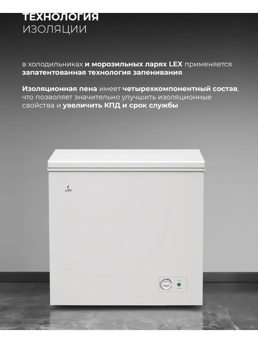 LEX LFR218 FFLed морозильный ларь