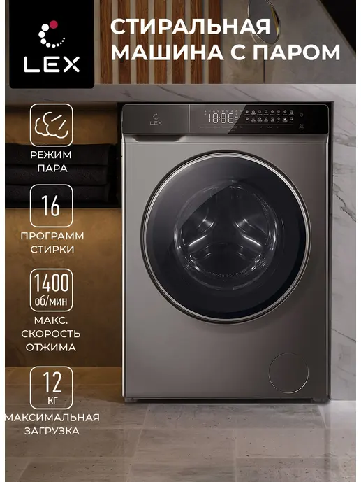 LEX LWM10012BLID color Стиральная машина